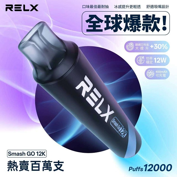 RELX Smash Go 悅刻 12000口拋棄式電子煙｜智慧數顯鋼網芯現貨